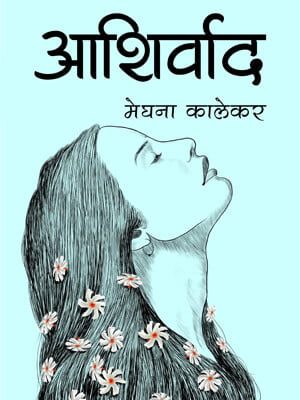ashirvad cover image