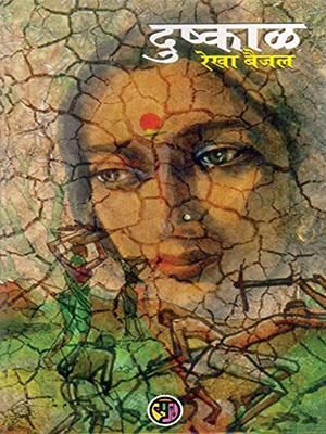 Best book review in Marathi on dureghi.com
