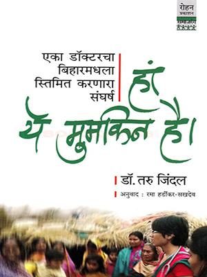 Best Motivational book review in Marathi on dureghi.com