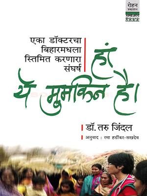Best Motivational book review in Marathi on dureghi.com