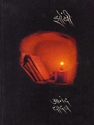 Best Motivational book review in Marathi on dureghi