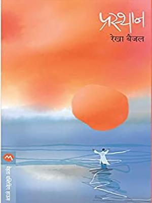 Best book review in Marathi on dureghi.com