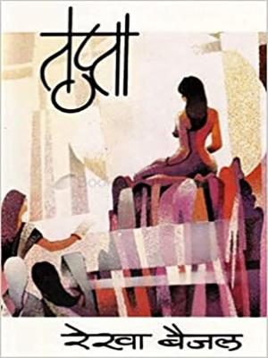 Best Motivational book review in Marathi on dureghi.com