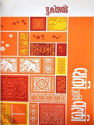 Best book review in Marathi on dureghi